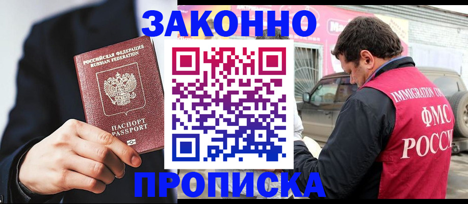 прописка в квартире в Югорске
