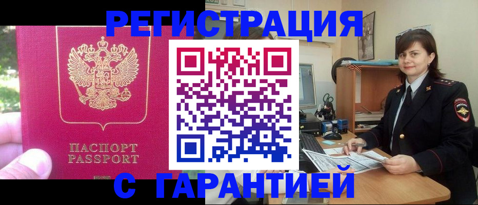 прописка штамп в Югорске