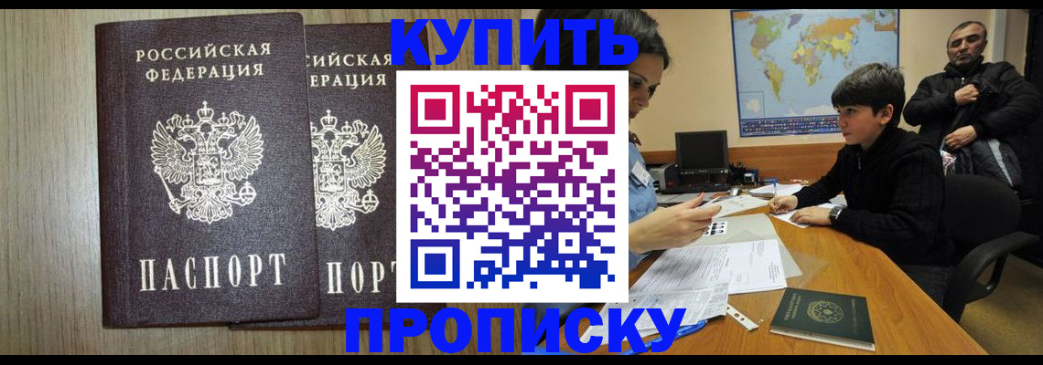 прописка паспорт в Югорске